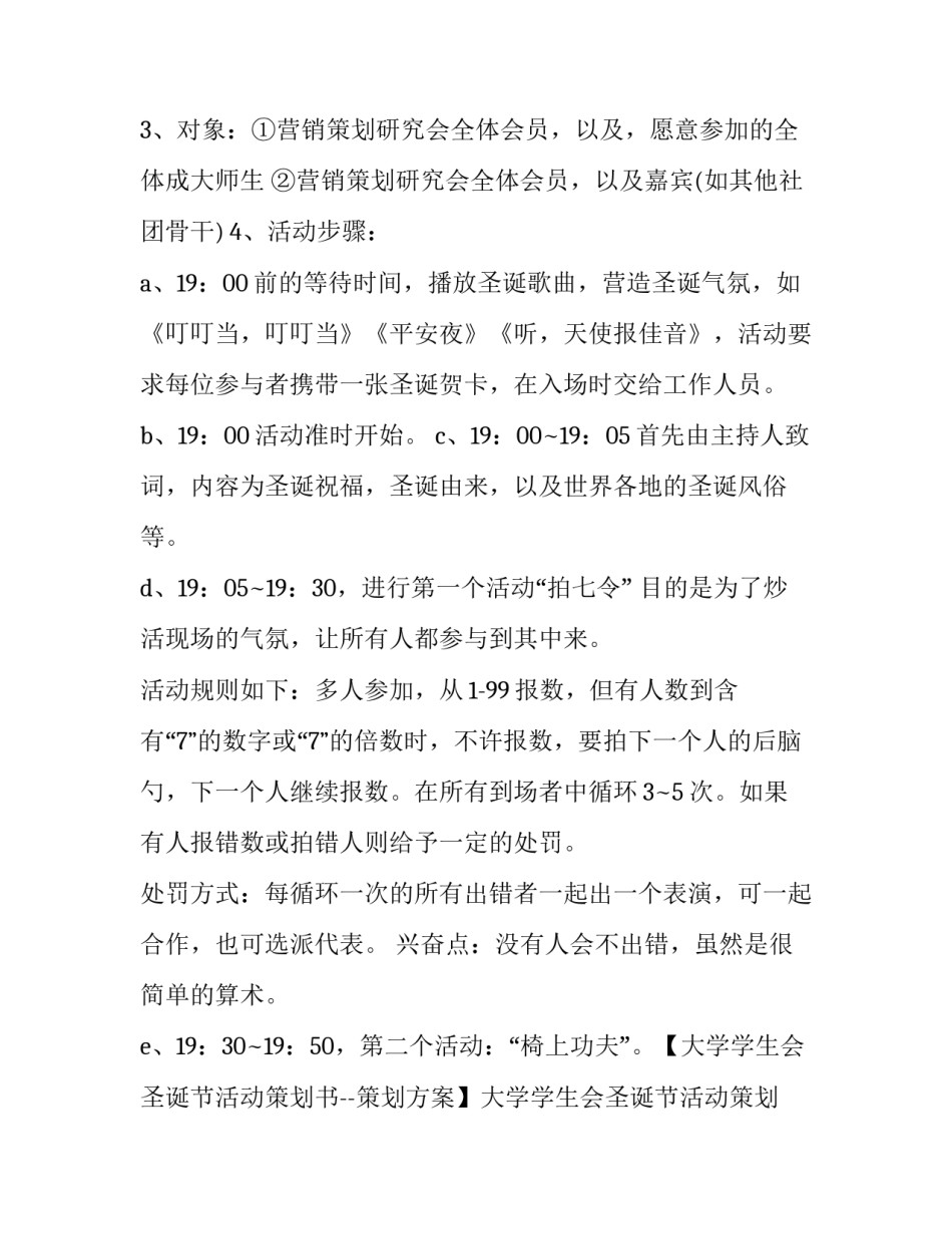 大学校园活动方案归纳整合篇教学设计 大学校园有意义的活动的方案(十五篇)_第2页