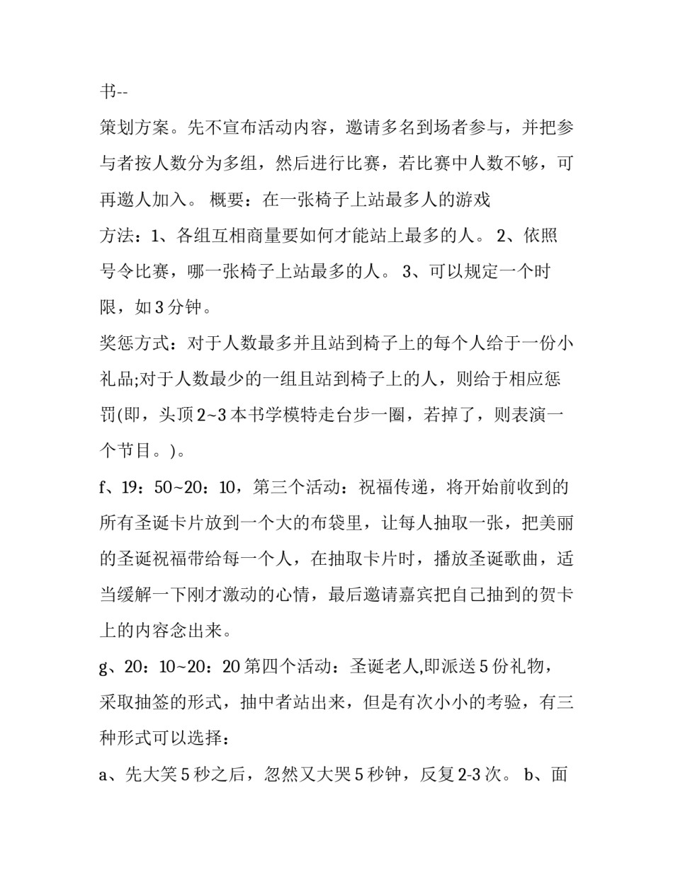大学校园活动方案归纳整合篇教学设计 大学校园有意义的活动的方案(十五篇)_第3页