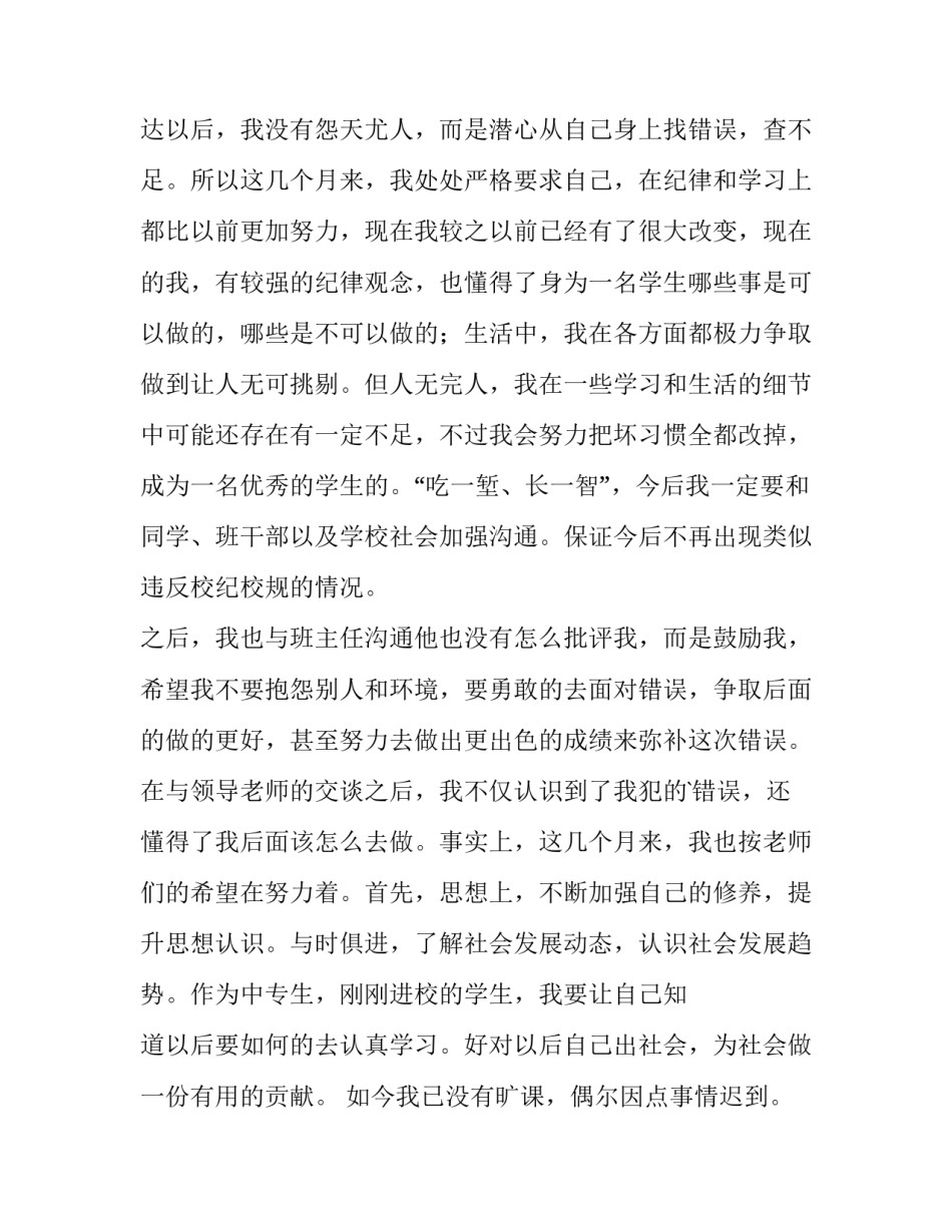 2023年取消记过处分申请书(六篇)_第2页