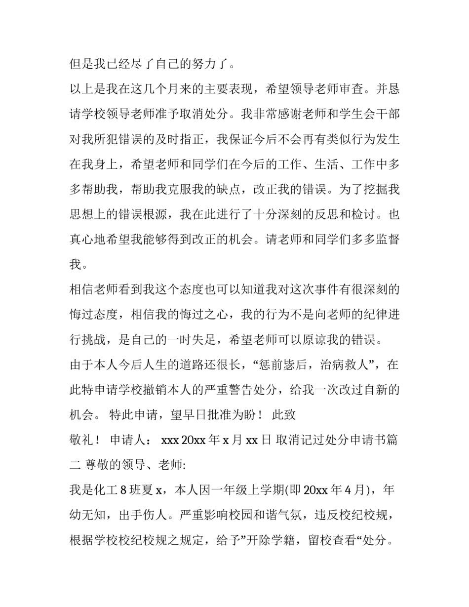 2023年取消记过处分申请书(六篇)_第3页