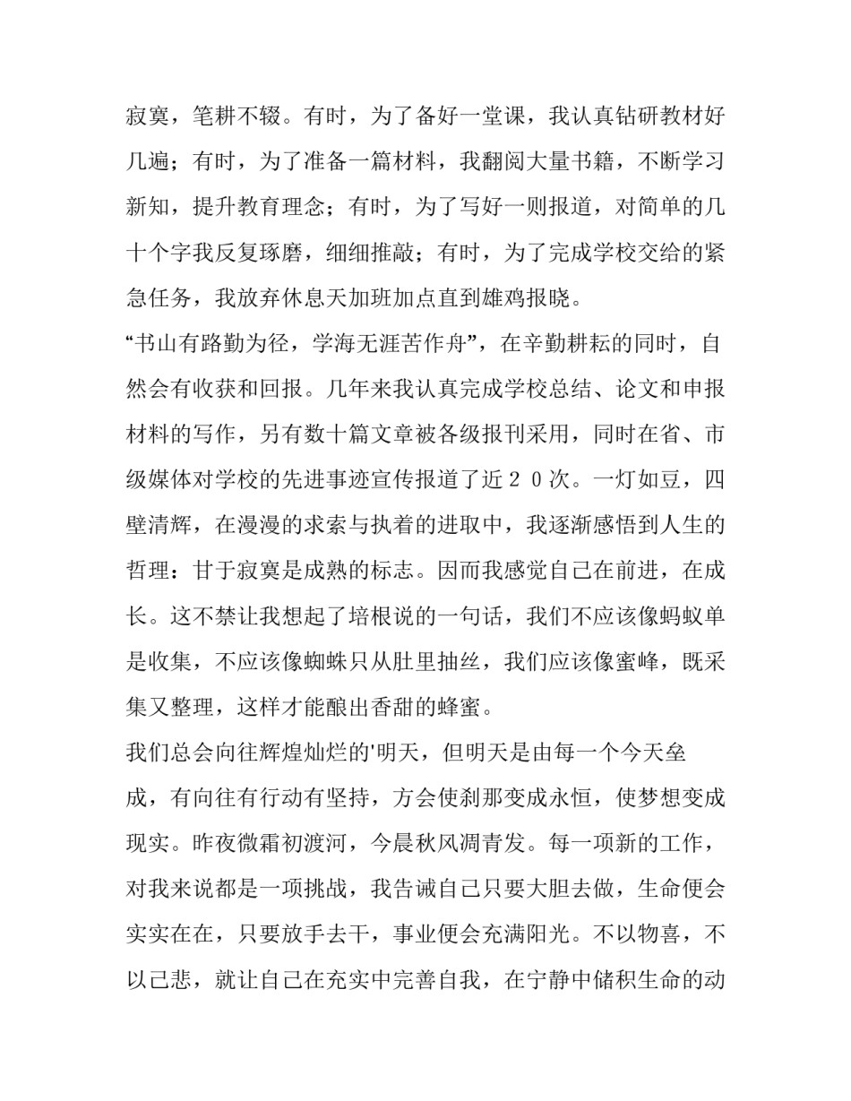 师德师风演讲稿摘编 教师师德演讲稿摘编(通用10篇)_第2页