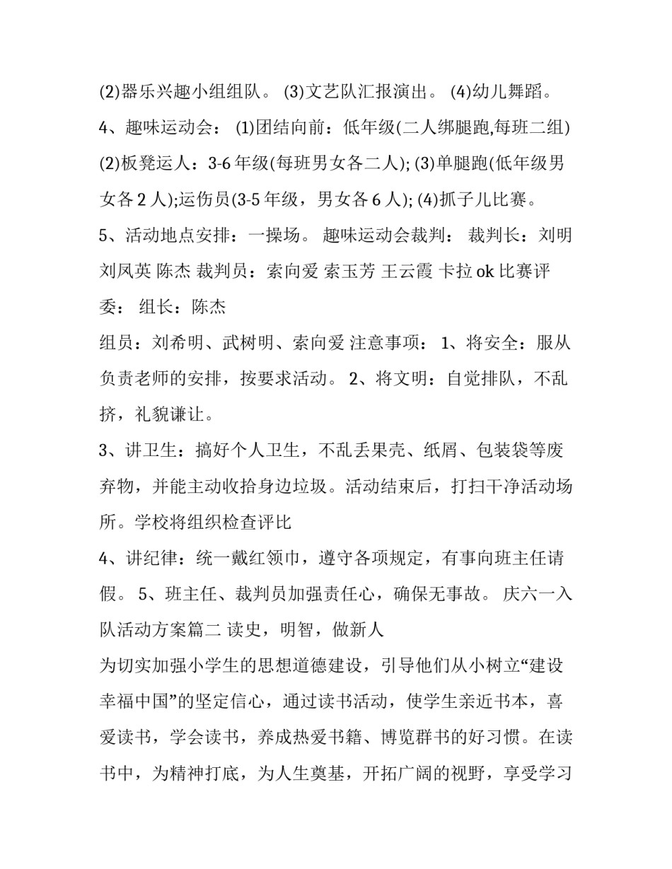 2023年庆六一入队活动方案(三篇)_第2页