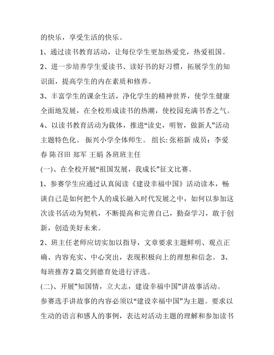 2023年庆六一入队活动方案(三篇)_第3页