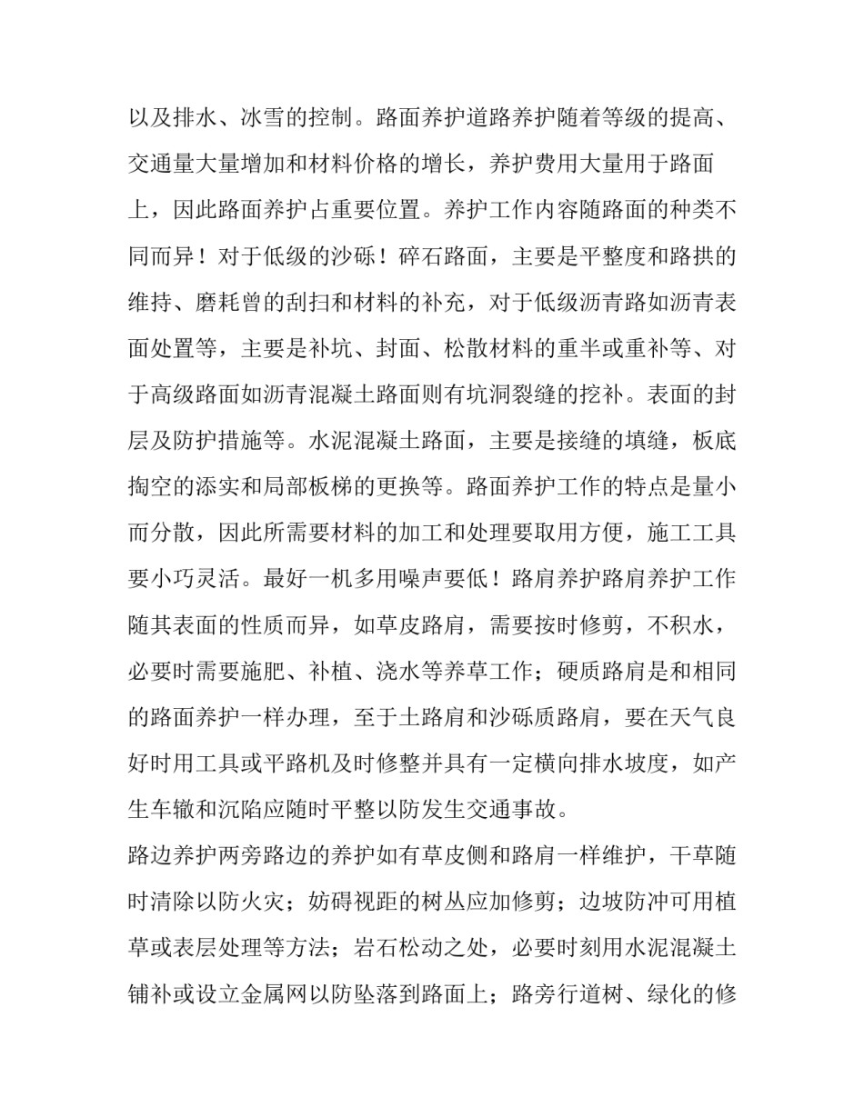 2023年大学生火车站实践报告 火车站实践报告2000字(八篇)_第2页