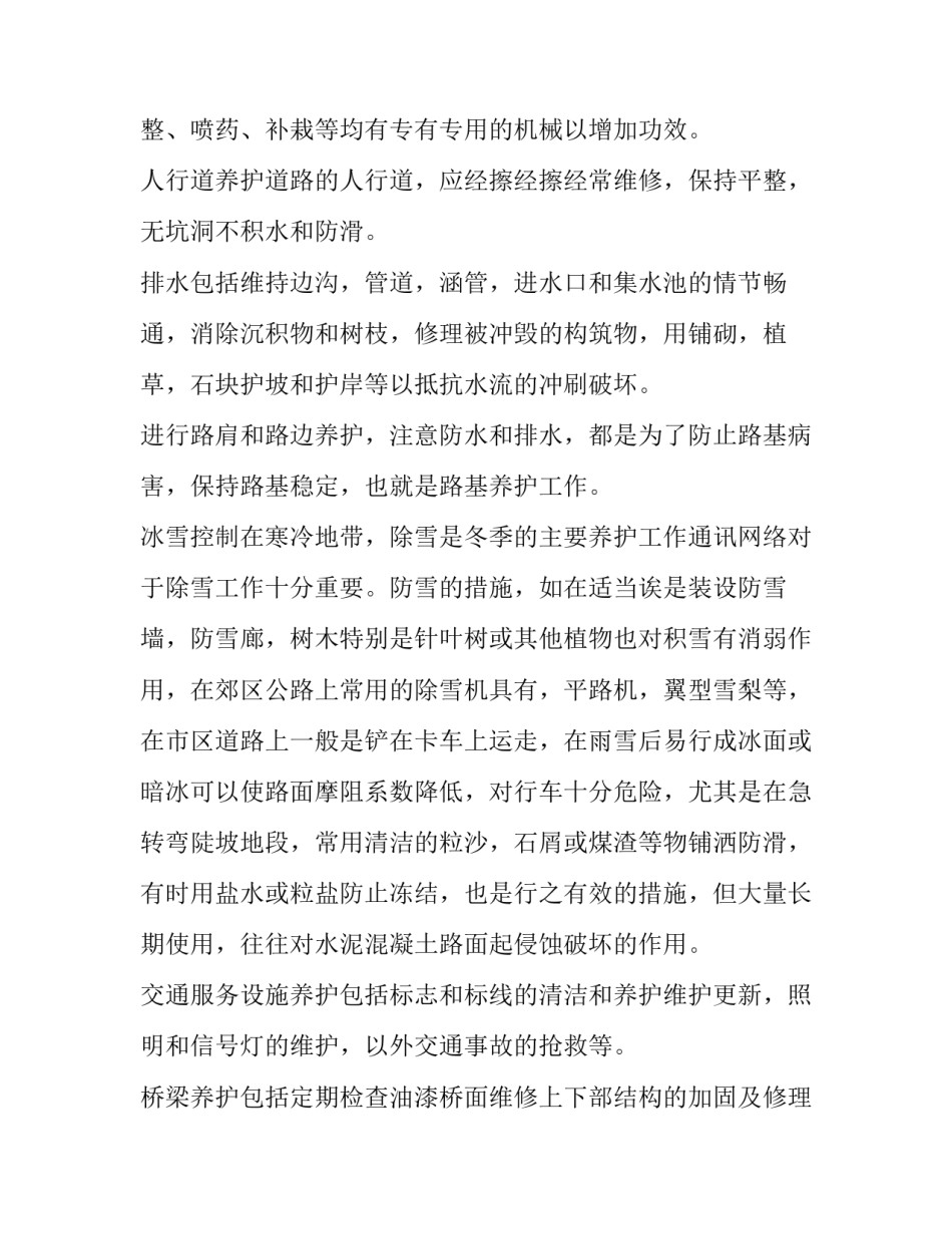 2023年大学生火车站实践报告 火车站实践报告2000字(八篇)_第3页