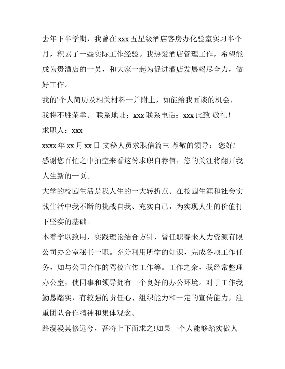 2023年文秘人员求职信(十五篇)_第3页