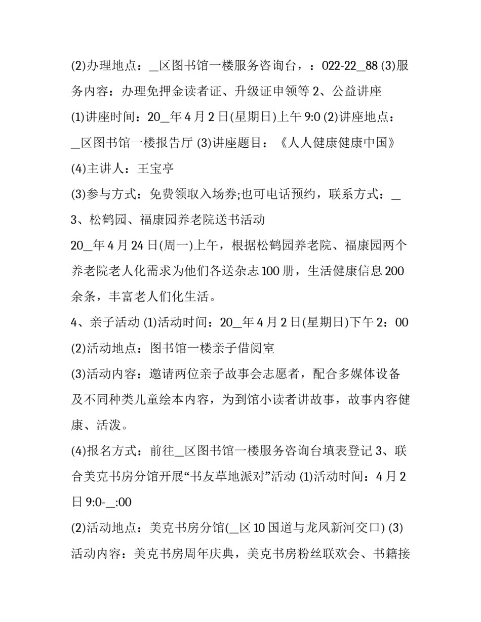 世界读书日主题活动方案大学 世界读书日主题活动方案总结(23篇)_第2页