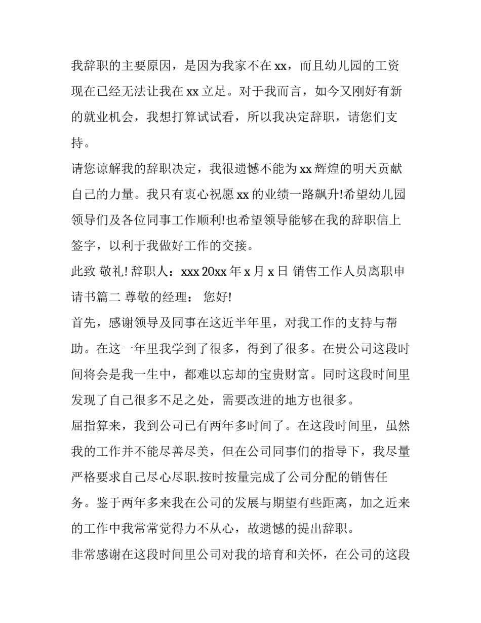 销售工作人员离职申请书(15篇)_第2页