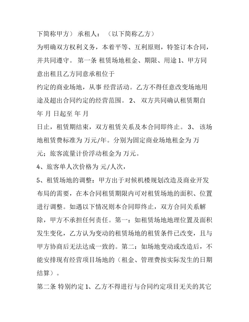 2023年办学场地出租协议 学校教学场地租赁协议(三篇)_第3页