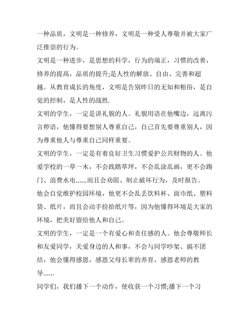 2023年文明礼仪发言稿作文800字 2023年文明礼仪发言稿作文800字怎么写(五篇)_第2页