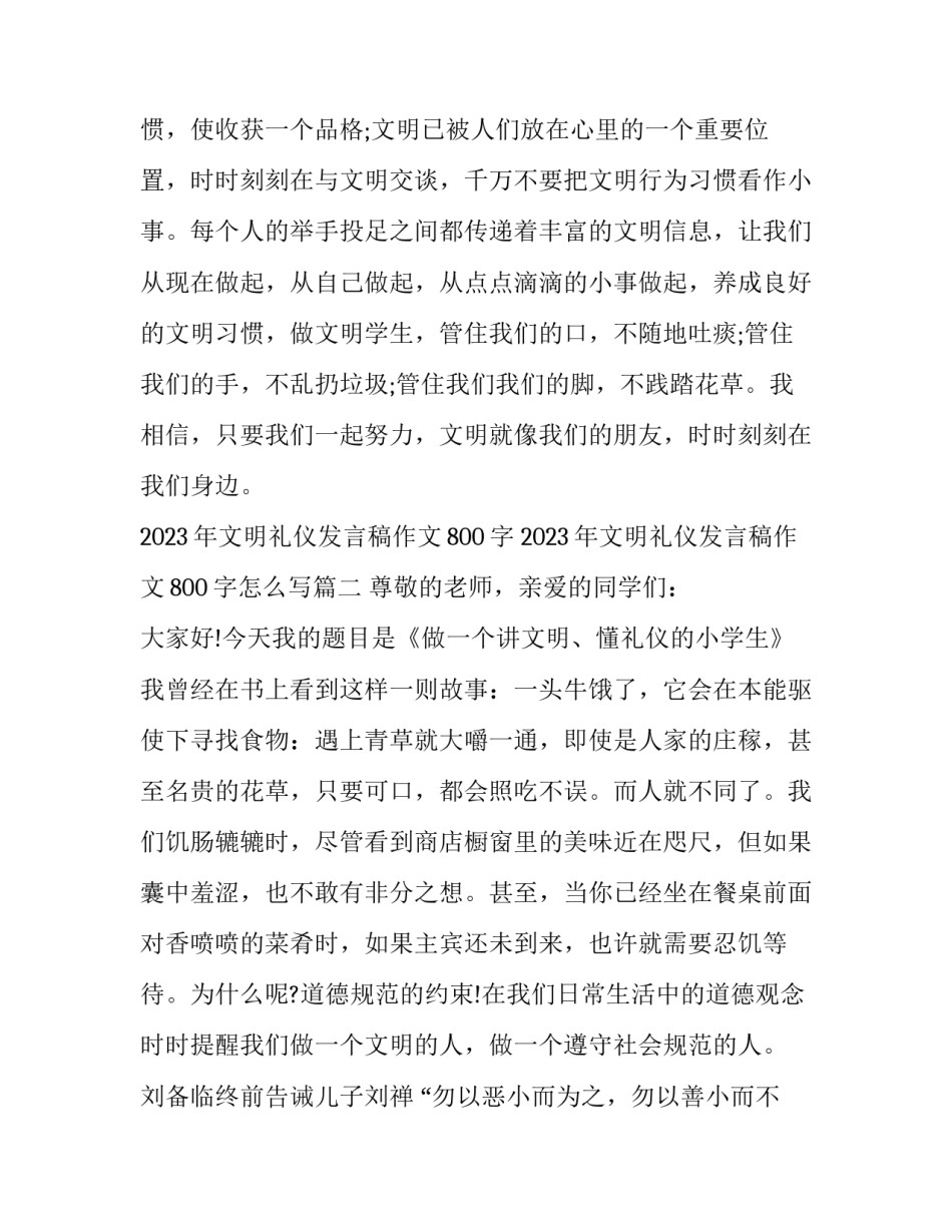 2023年文明礼仪发言稿作文800字 2023年文明礼仪发言稿作文800字怎么写(五篇)_第3页