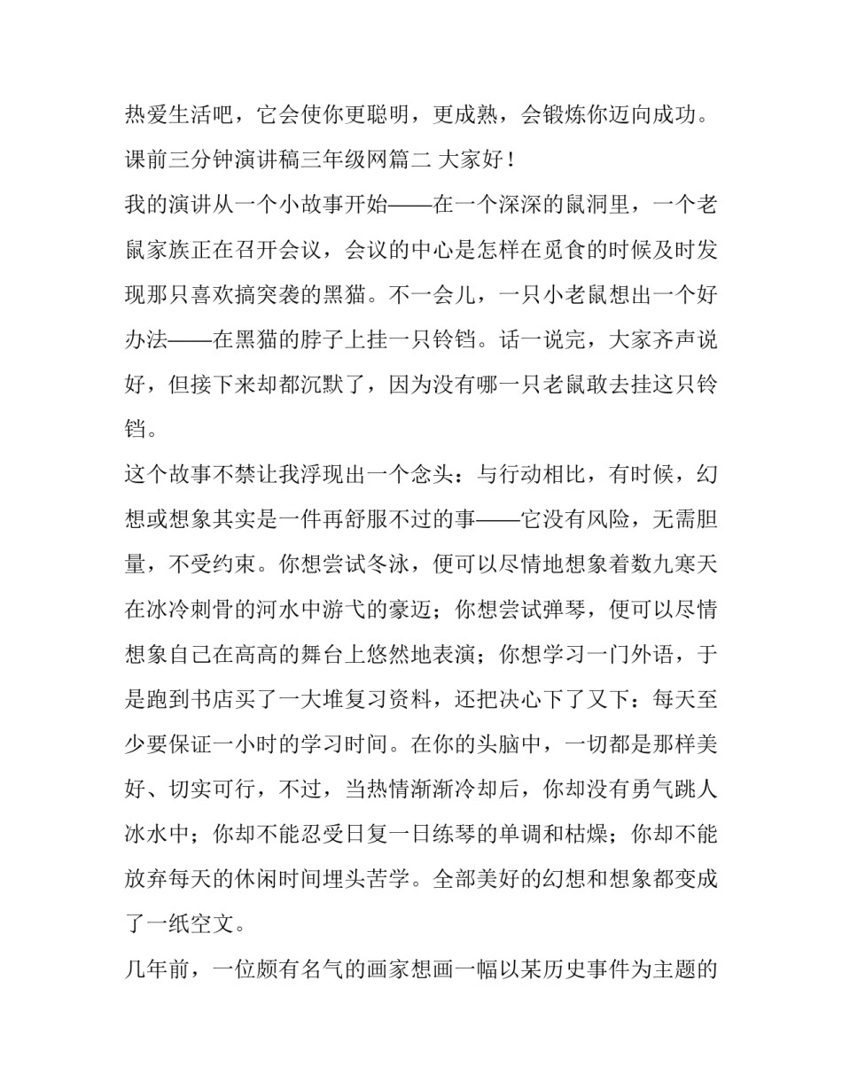 2023年课前三分钟演讲稿三年级网(实用9篇)_第2页