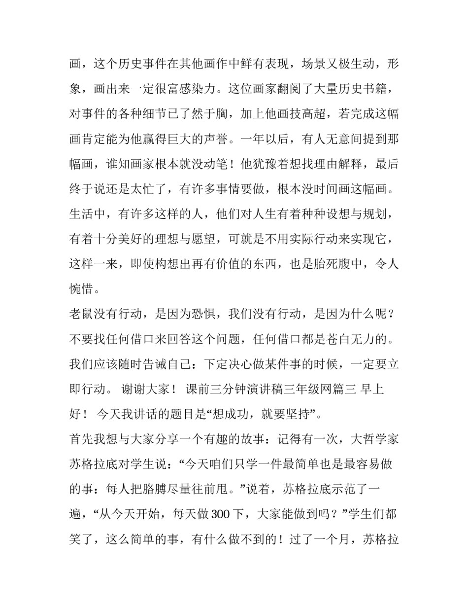 2023年课前三分钟演讲稿三年级网(实用9篇)_第3页