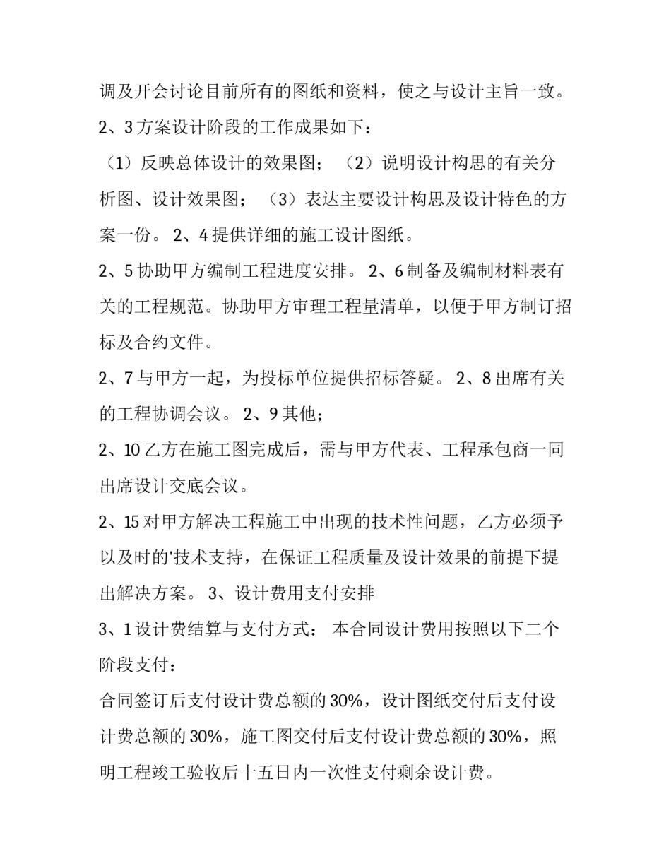 2023年灯光亮化工程合同 亮化工程合同(优质10篇)_第2页