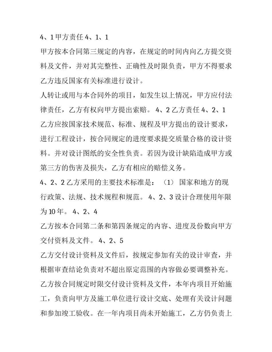 2023年灯光亮化工程合同 亮化工程合同(优质10篇)_第3页