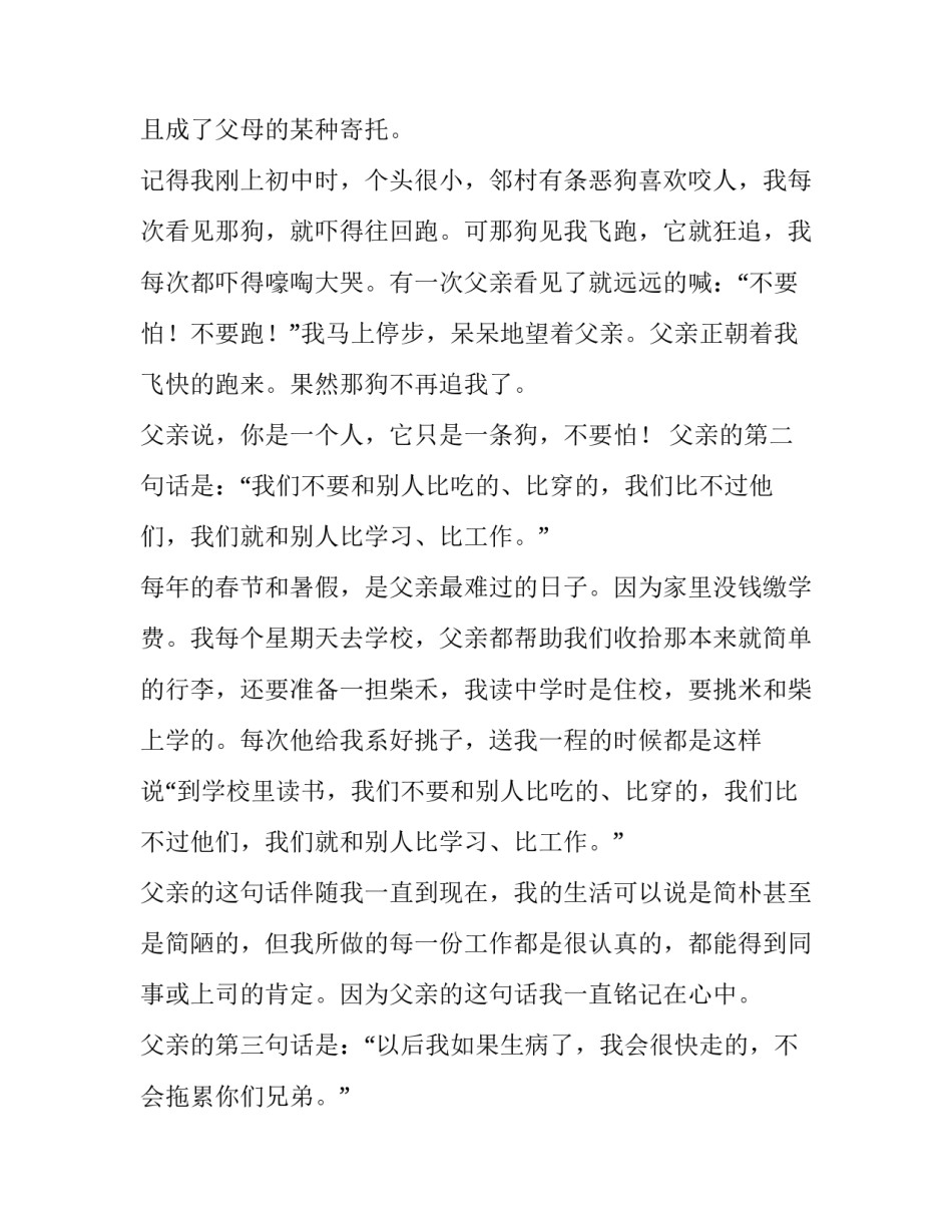 有关父亲节的演讲稿三分钟 有关父亲节的演讲稿三分钟左右(4篇)_第2页