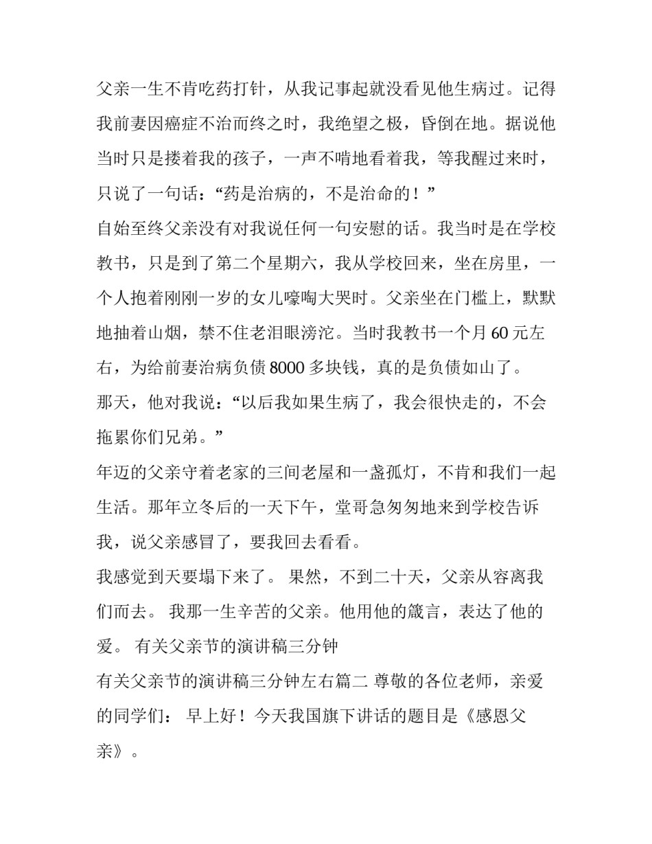 有关父亲节的演讲稿三分钟 有关父亲节的演讲稿三分钟左右(4篇)_第3页