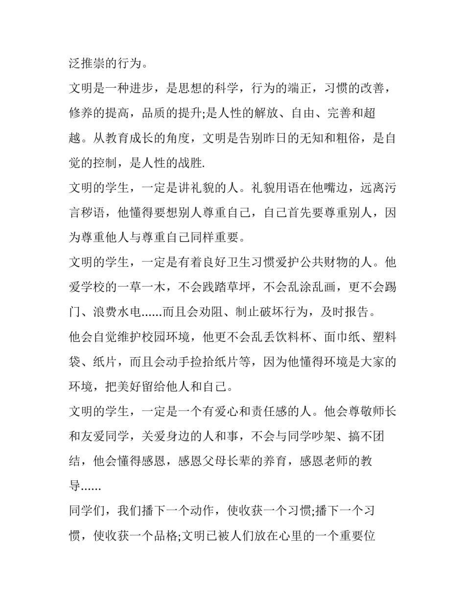 文明礼仪发言稿500字 文明礼仪500字演讲稿(5篇)_第2页