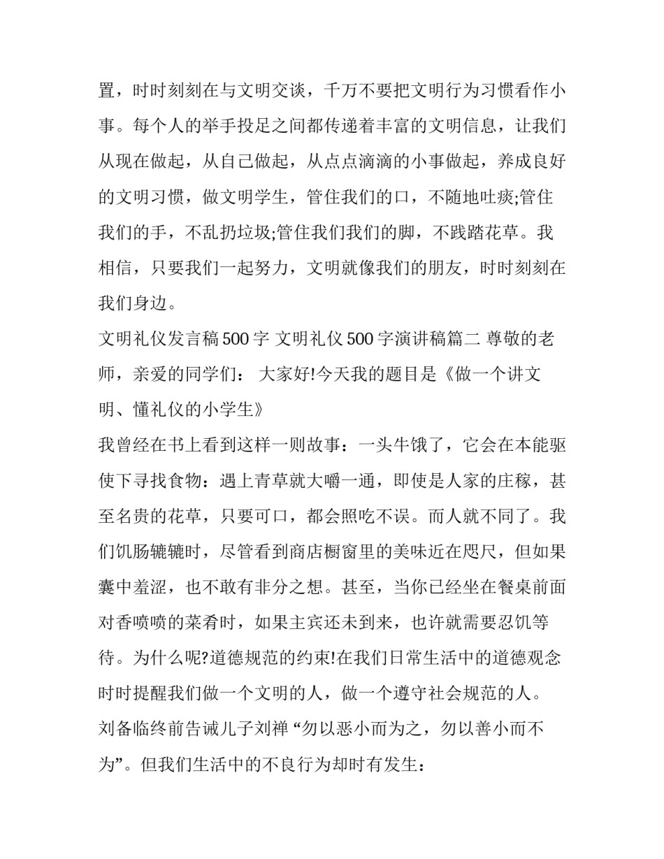 文明礼仪发言稿500字 文明礼仪500字演讲稿(5篇)_第3页