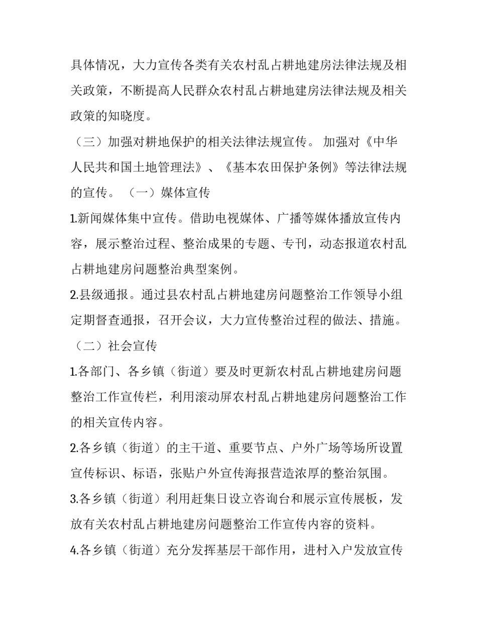 乱占耕地建房方案(模板5篇)_第2页