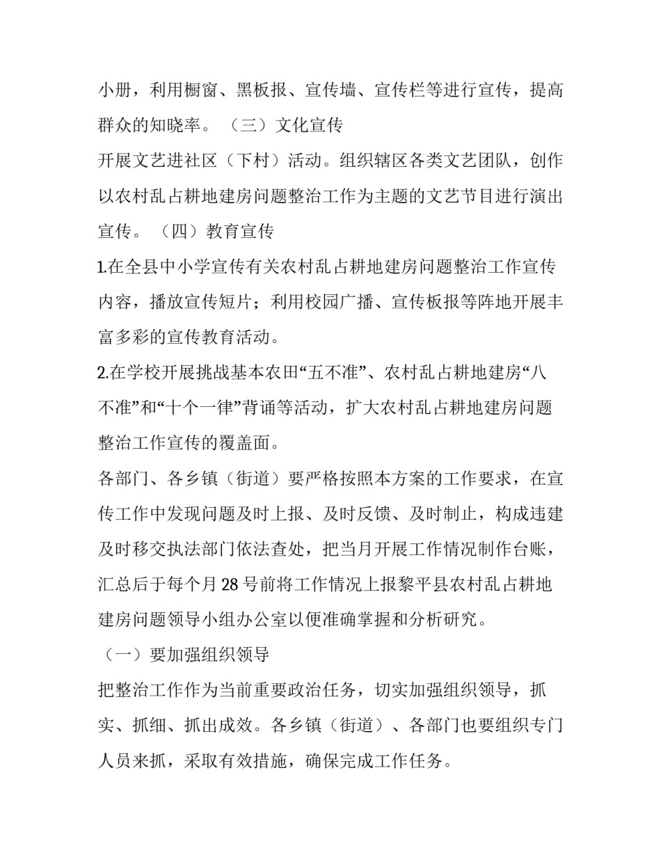 乱占耕地建房方案(模板5篇)_第3页