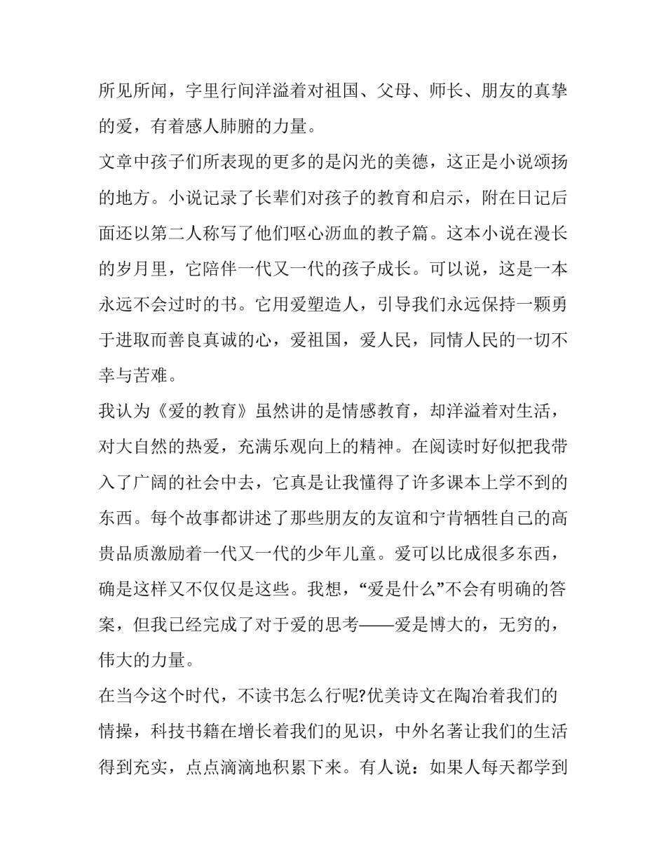 2023年世界读书日演讲稿50字(十五篇)_第2页