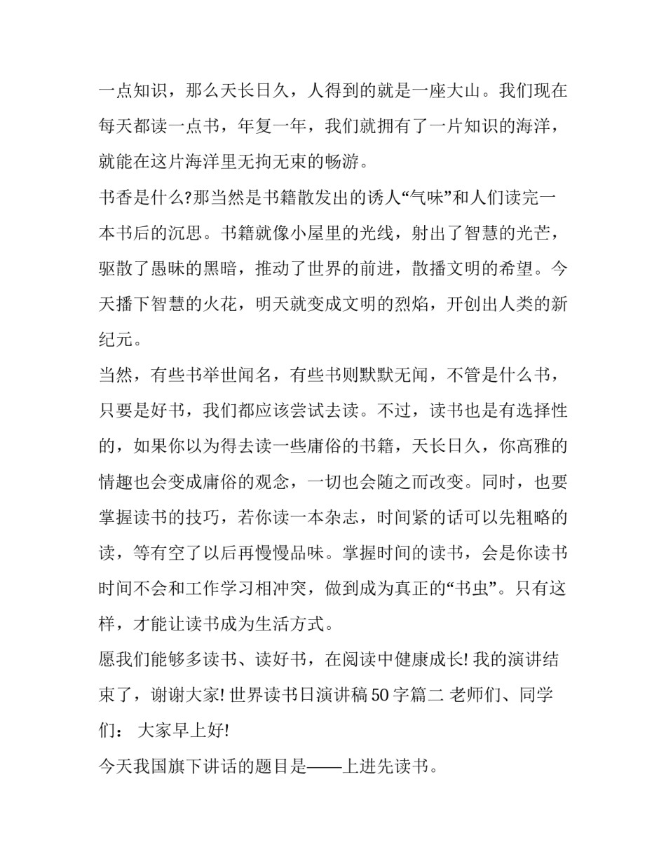 2023年世界读书日演讲稿50字(十五篇)_第3页