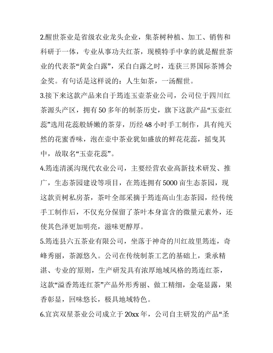 旗袍秀主持词报幕(模板7篇)_第2页