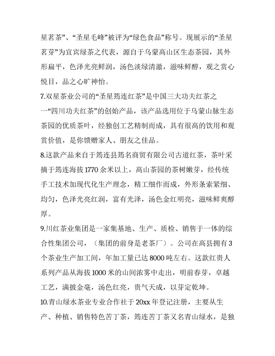 旗袍秀主持词报幕(模板7篇)_第3页