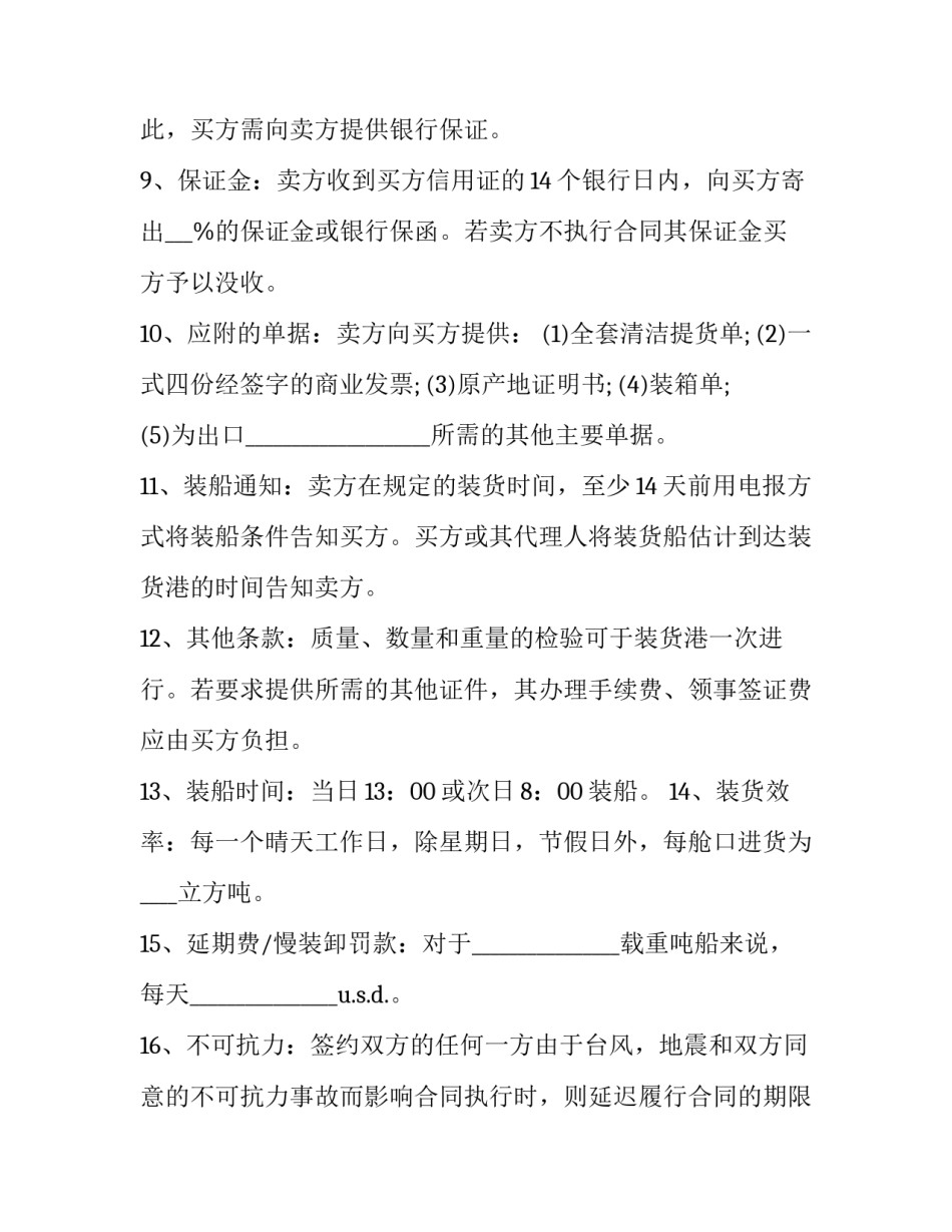 2023年国际贸易合同例子(3篇)_第2页