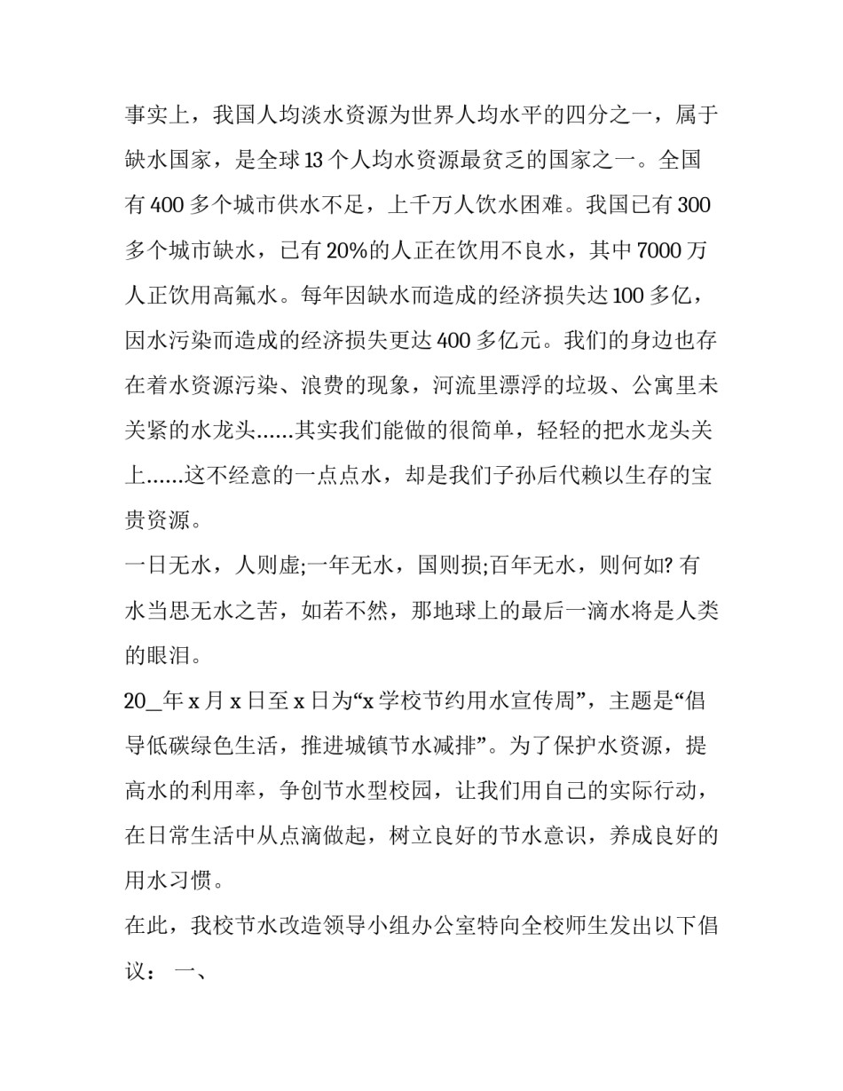 节约用水倡议演讲稿800字 节约用水演讲稿范文500字(八篇)_第3页