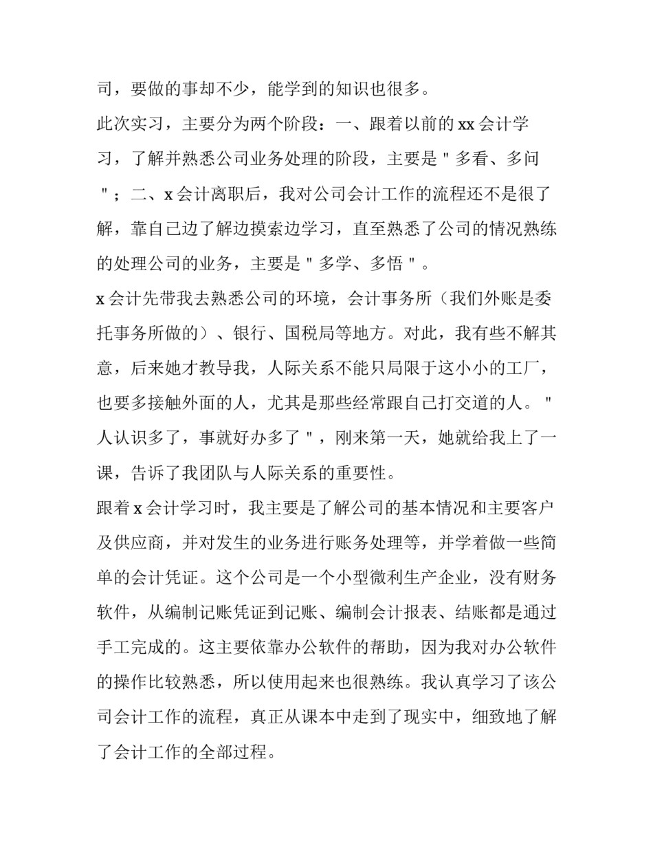 2023年财务会计实训的感想 财务会计实训报告体会(四篇)_第2页