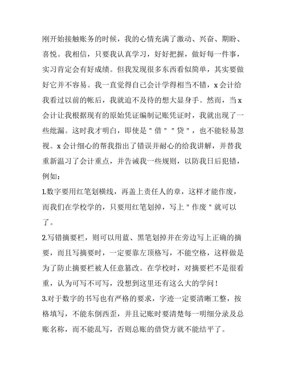 2023年财务会计实训的感想 财务会计实训报告体会(四篇)_第3页