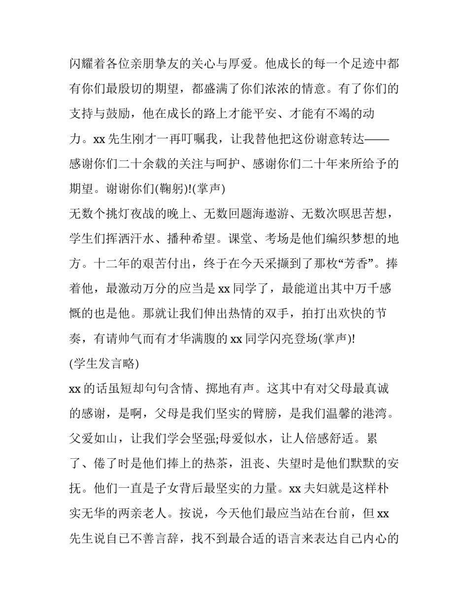 2023年升学宴主持词幽默对话版的 升学宴主持搞笑(3篇)_第2页