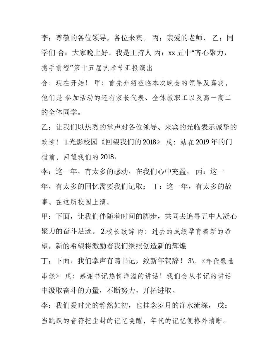 中学生班级元旦晚会主持词 班里元旦晚会主持词(4篇)_第2页