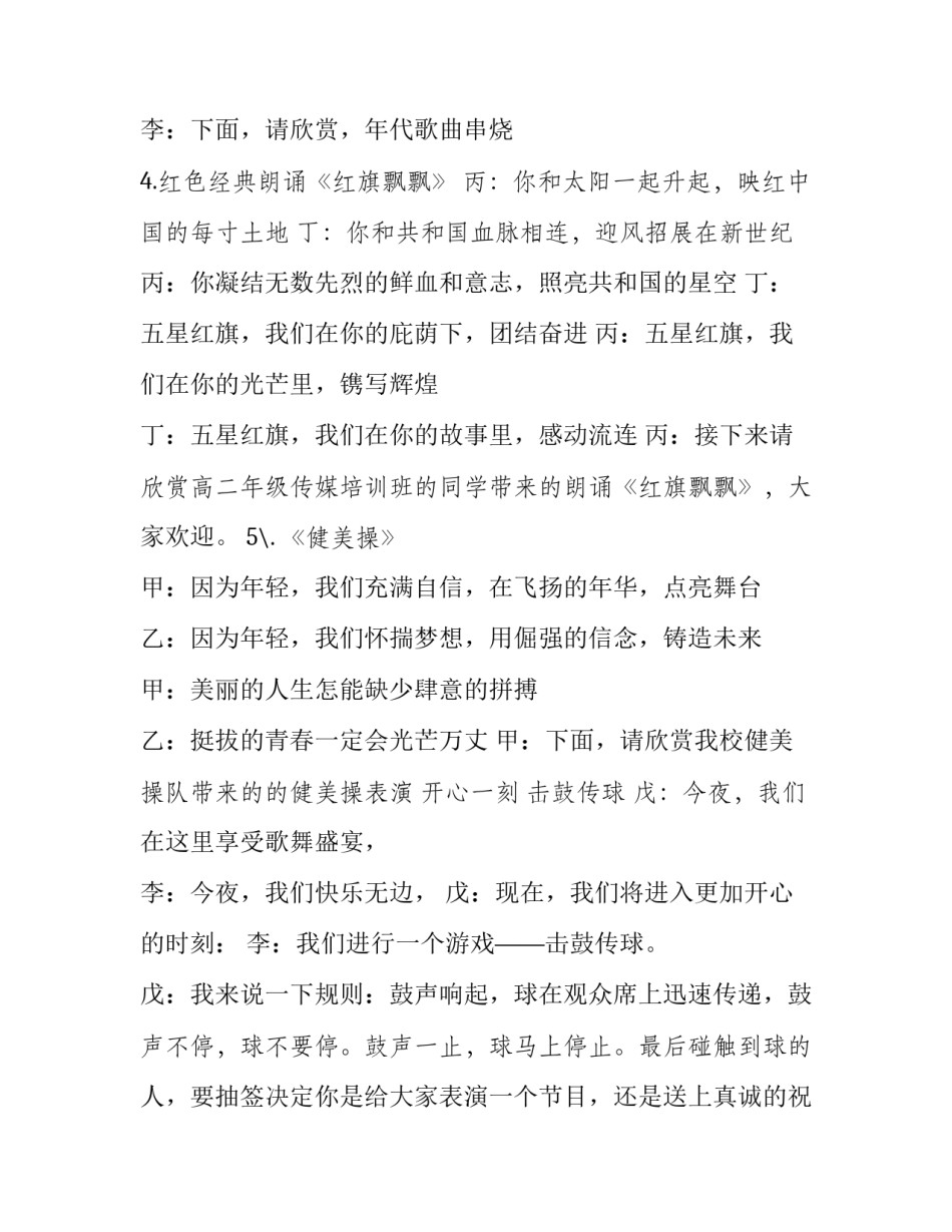 中学生班级元旦晚会主持词 班里元旦晚会主持词(4篇)_第3页