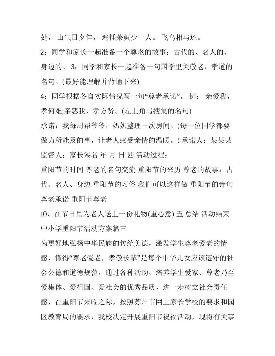2023年中小学重阳节活动方案(3篇)_第3页