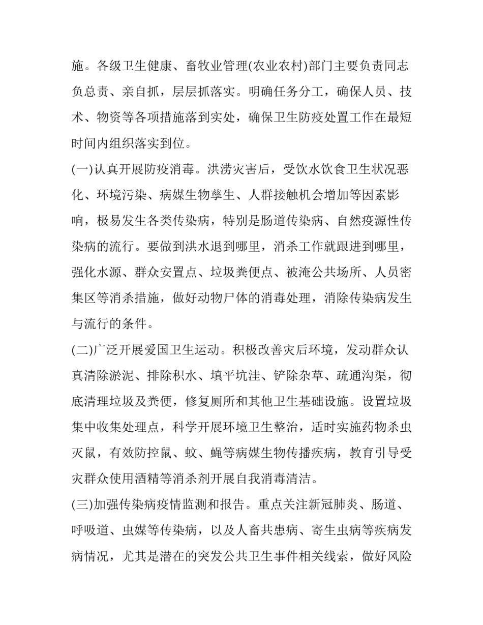 2023年疫情防控慰问活动方案六篇内容 疫情春节慰问活动方案(四篇)_第2页