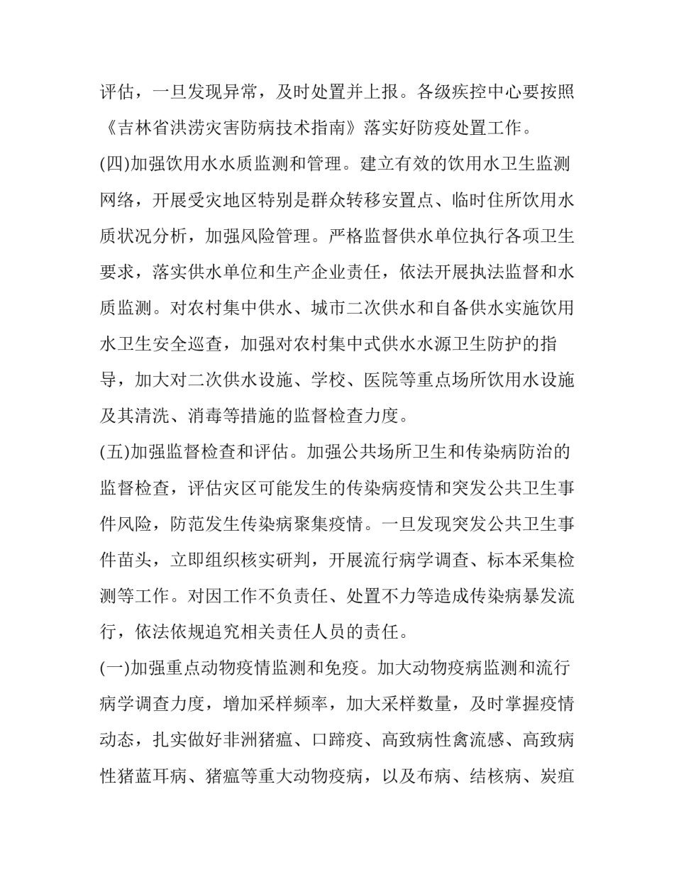 2023年疫情防控慰问活动方案六篇内容 疫情春节慰问活动方案(四篇)_第3页