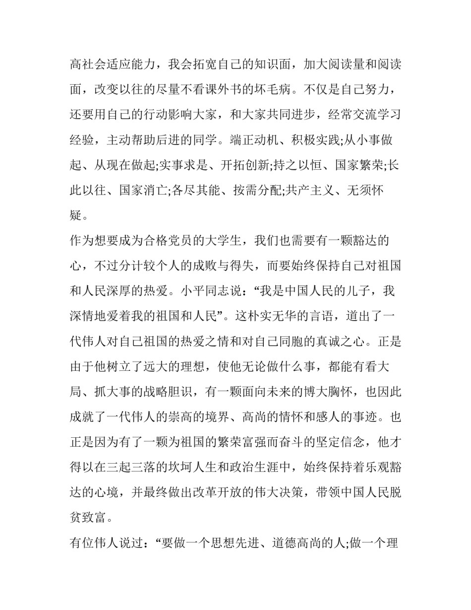 2023年大学生党员发展对象思想汇报(大全10篇)_第2页