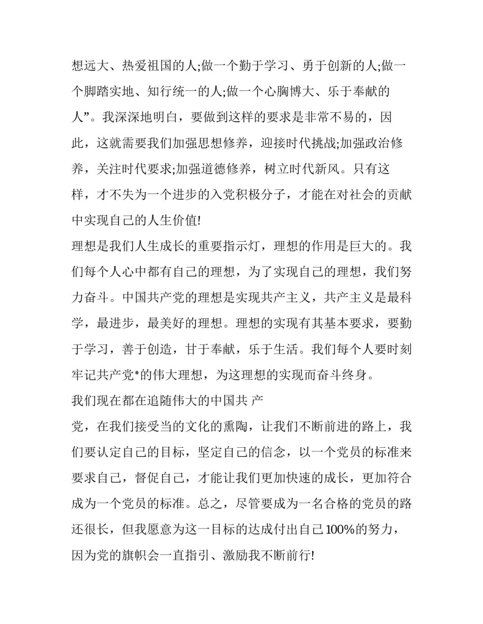 2023年大学生党员发展对象思想汇报(大全10篇)_第3页
