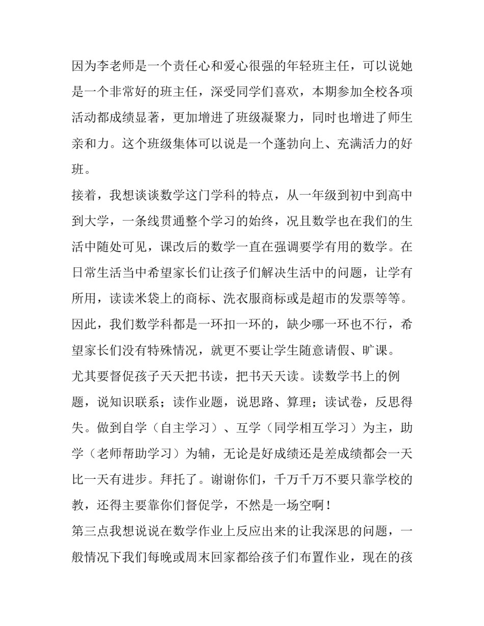 最新四年级家长会数学老师发言稿(模板9篇)_第2页
