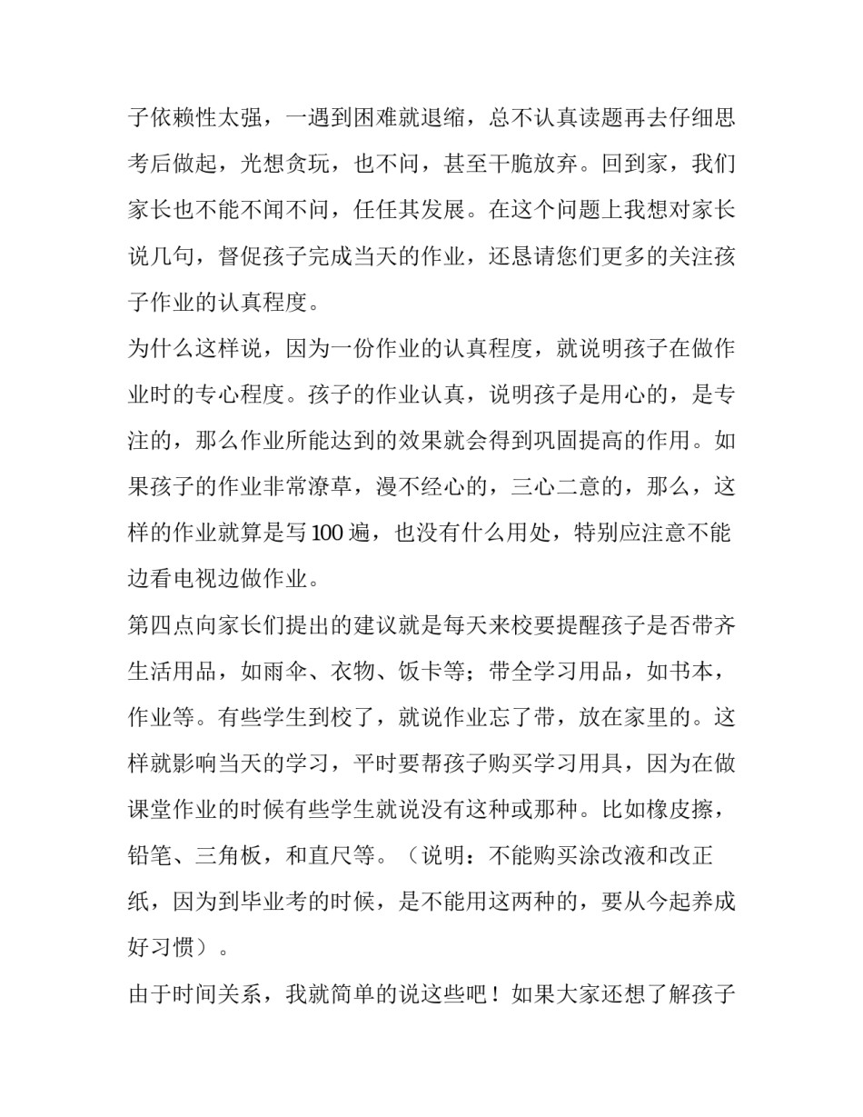 最新四年级家长会数学老师发言稿(模板9篇)_第3页