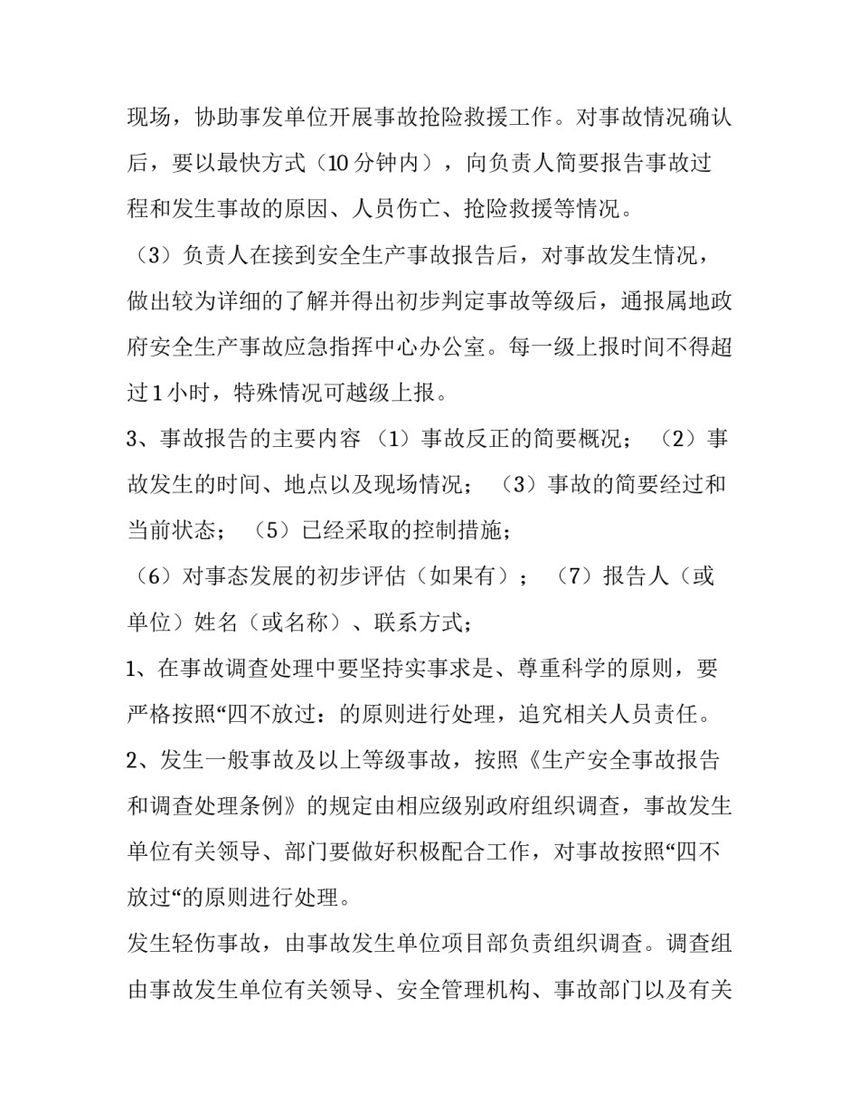 最新企业安全生产风险报告制度(优秀7篇)_第2页