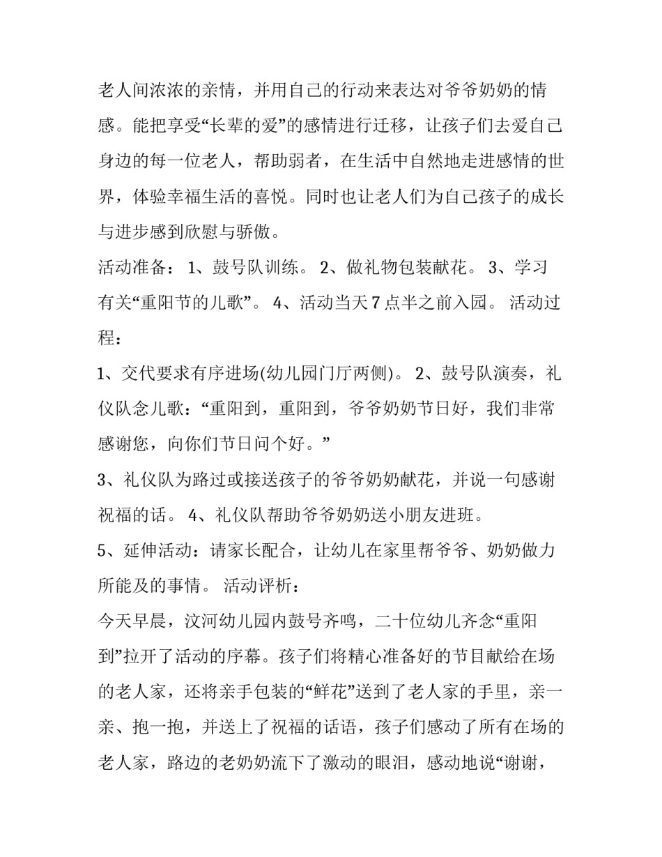 最新幼儿园重阳节活动方案中班 幼儿园重阳节活动方案大班(十二篇)_第2页