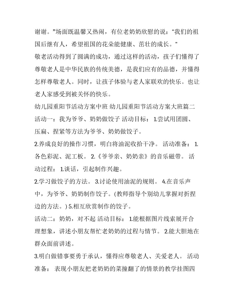 最新幼儿园重阳节活动方案中班 幼儿园重阳节活动方案大班(十二篇)_第3页