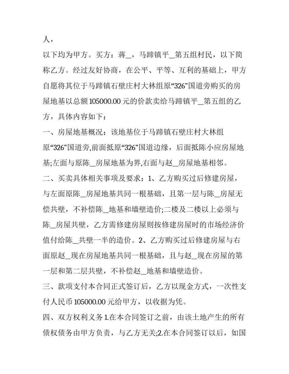 最新二手门面商铺买卖合同 二手商业门面买卖合同(二十二篇)_第3页