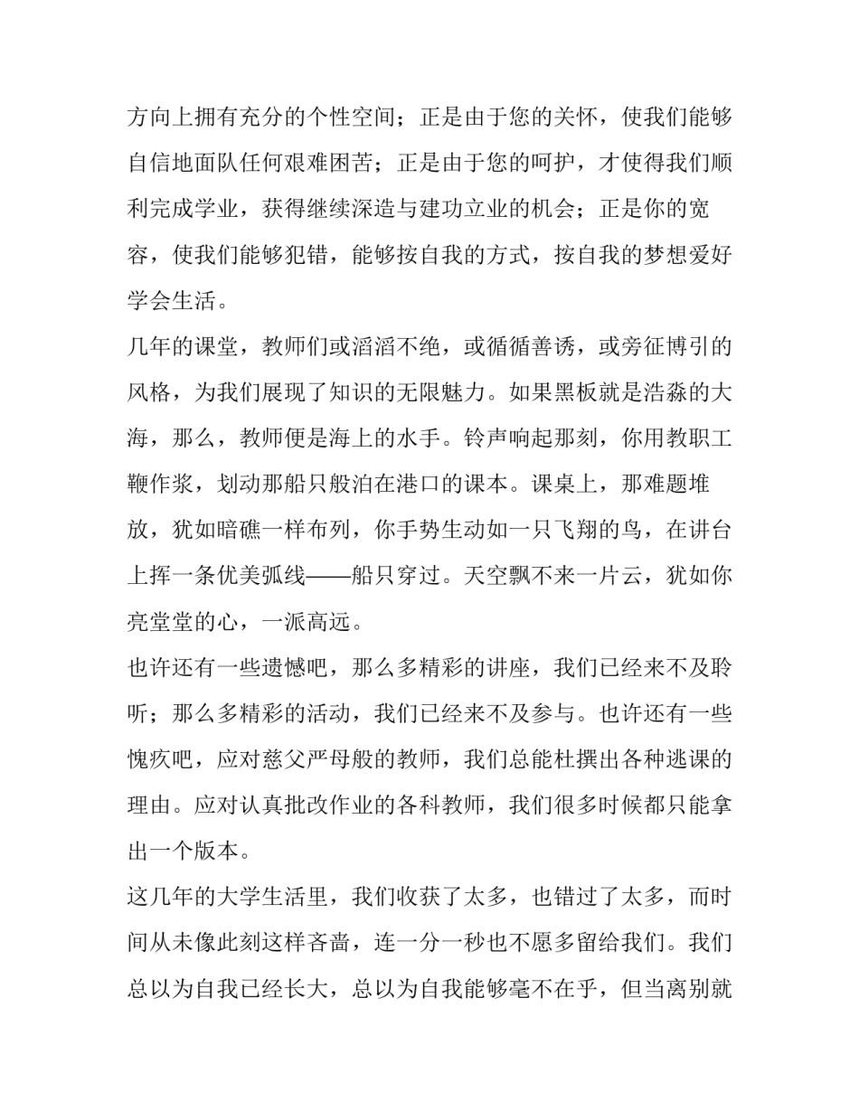 2023年毕业典礼演讲稿初中(14篇)_第2页