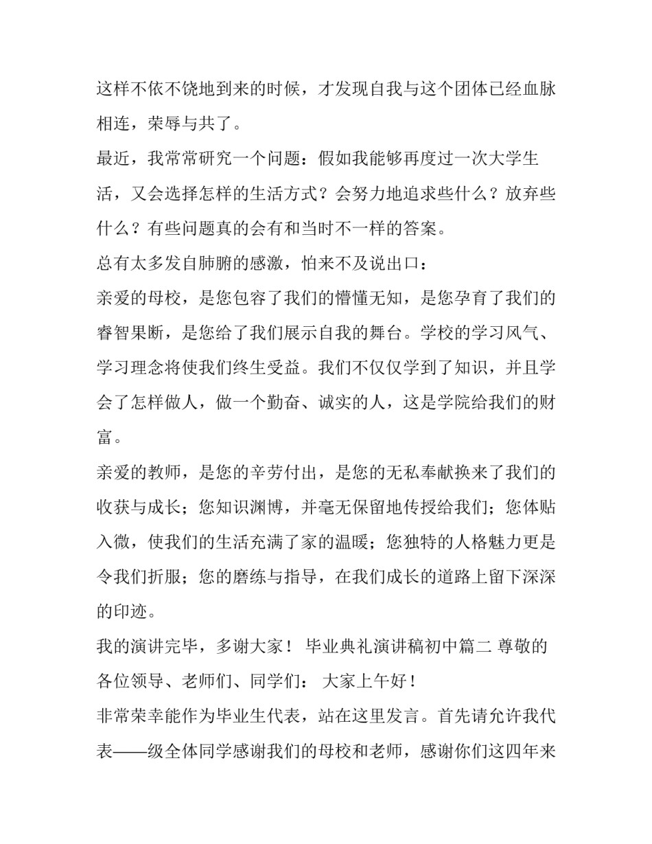 2023年毕业典礼演讲稿初中(14篇)_第3页