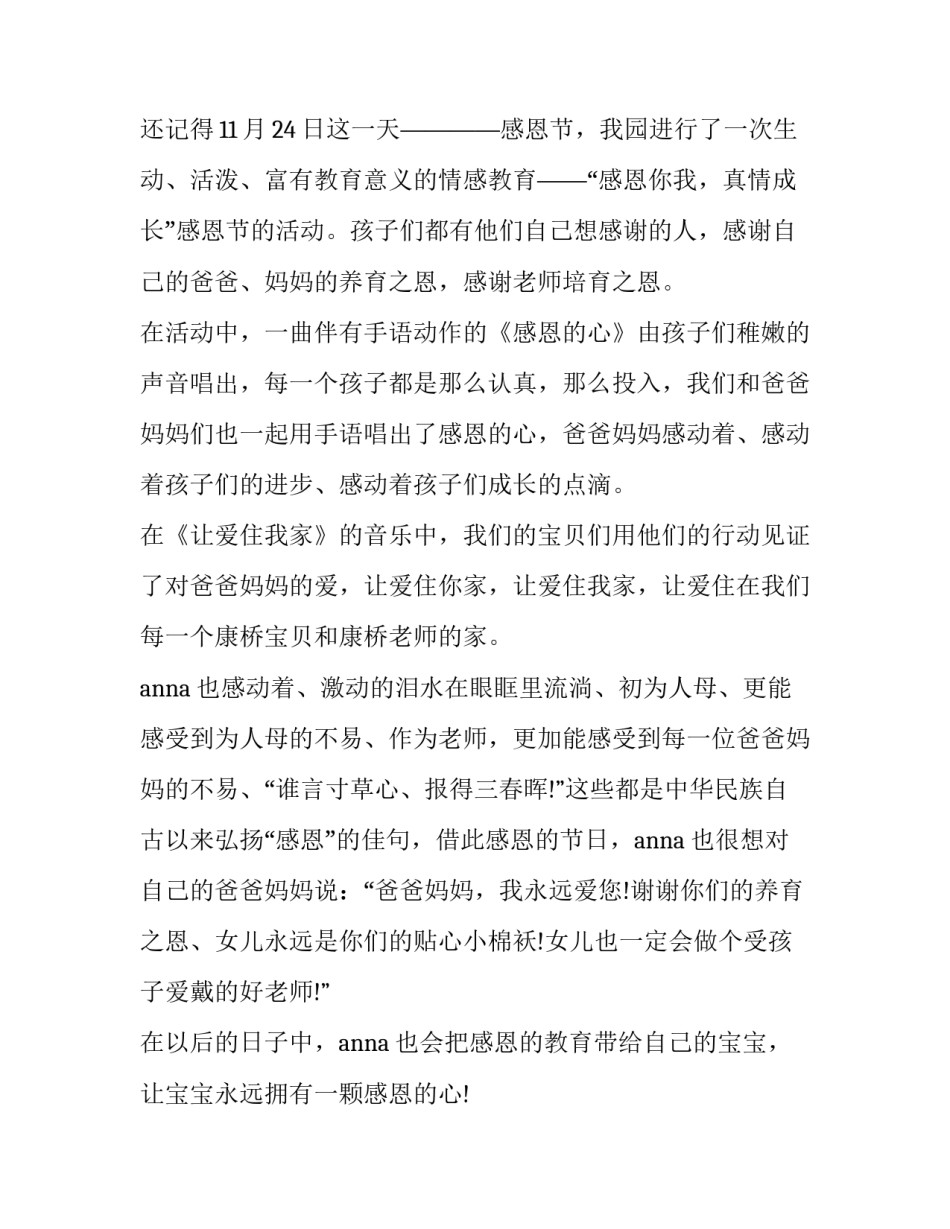 2023年教师传帮带工作计划通用(四篇)_第2页